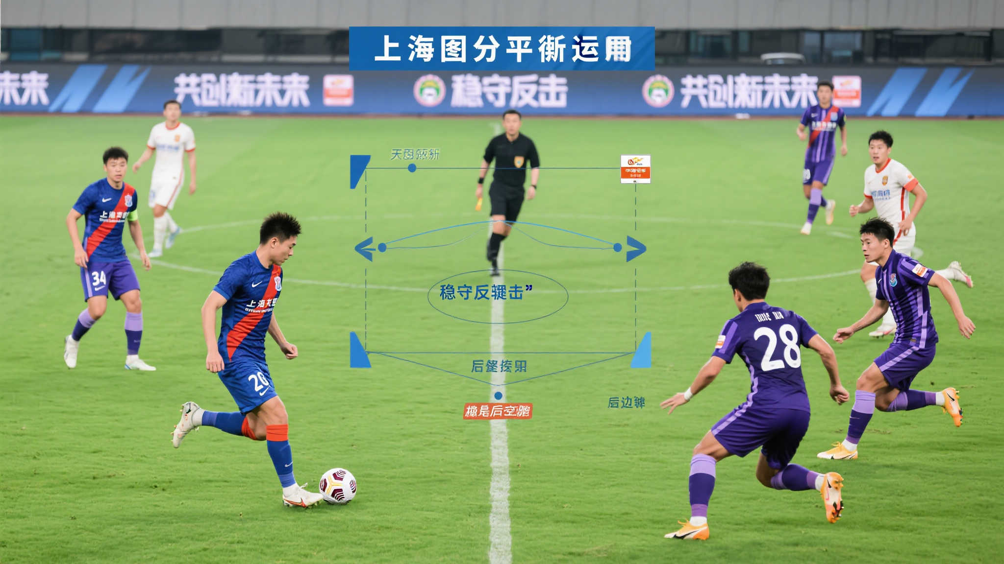 战术分析：攻守平衡成关键
从战术层面来看，上海申
